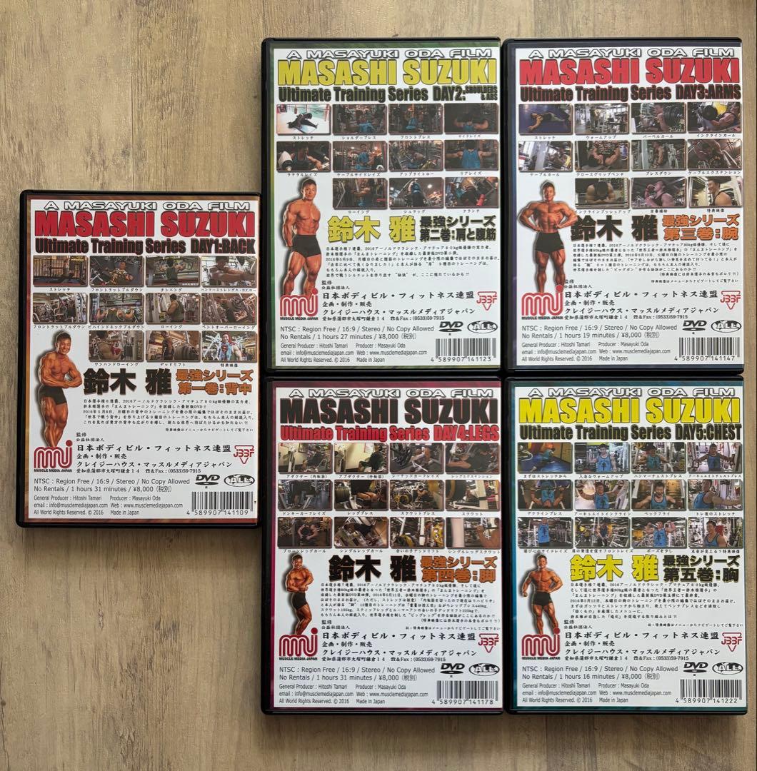 MASASHI SUZUKI トレーニングシリーズ DVDセット
