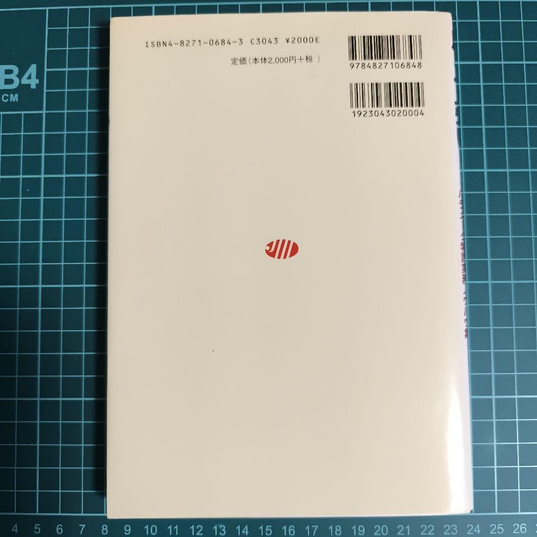 広くて強い特許明細書の書き方　吉井一男著