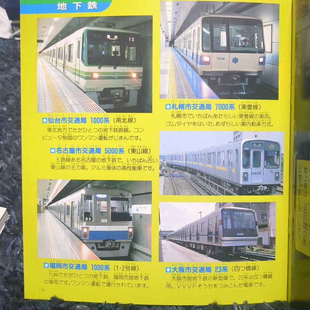 いろいろな電車 講談社新カラー百科 ５０ 全７２種