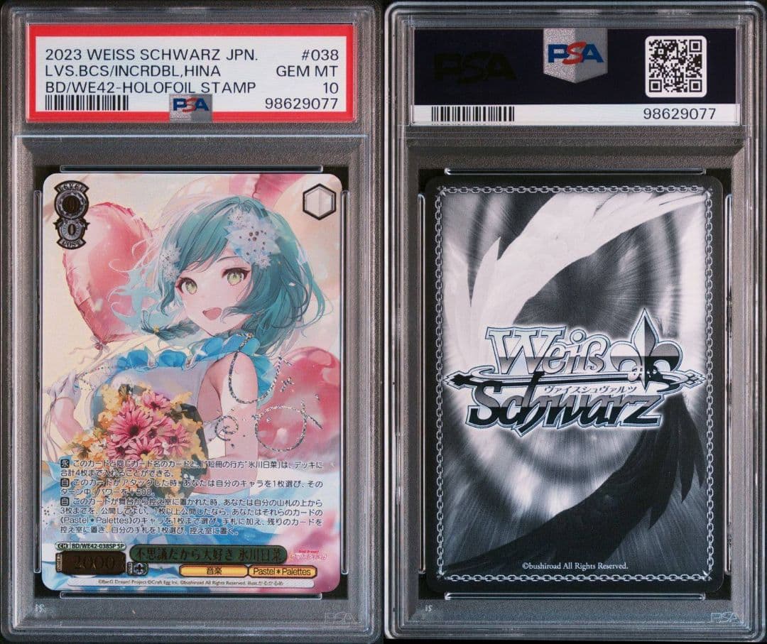 【ガルパ】不思議だから大好き 氷川日菜 psa10