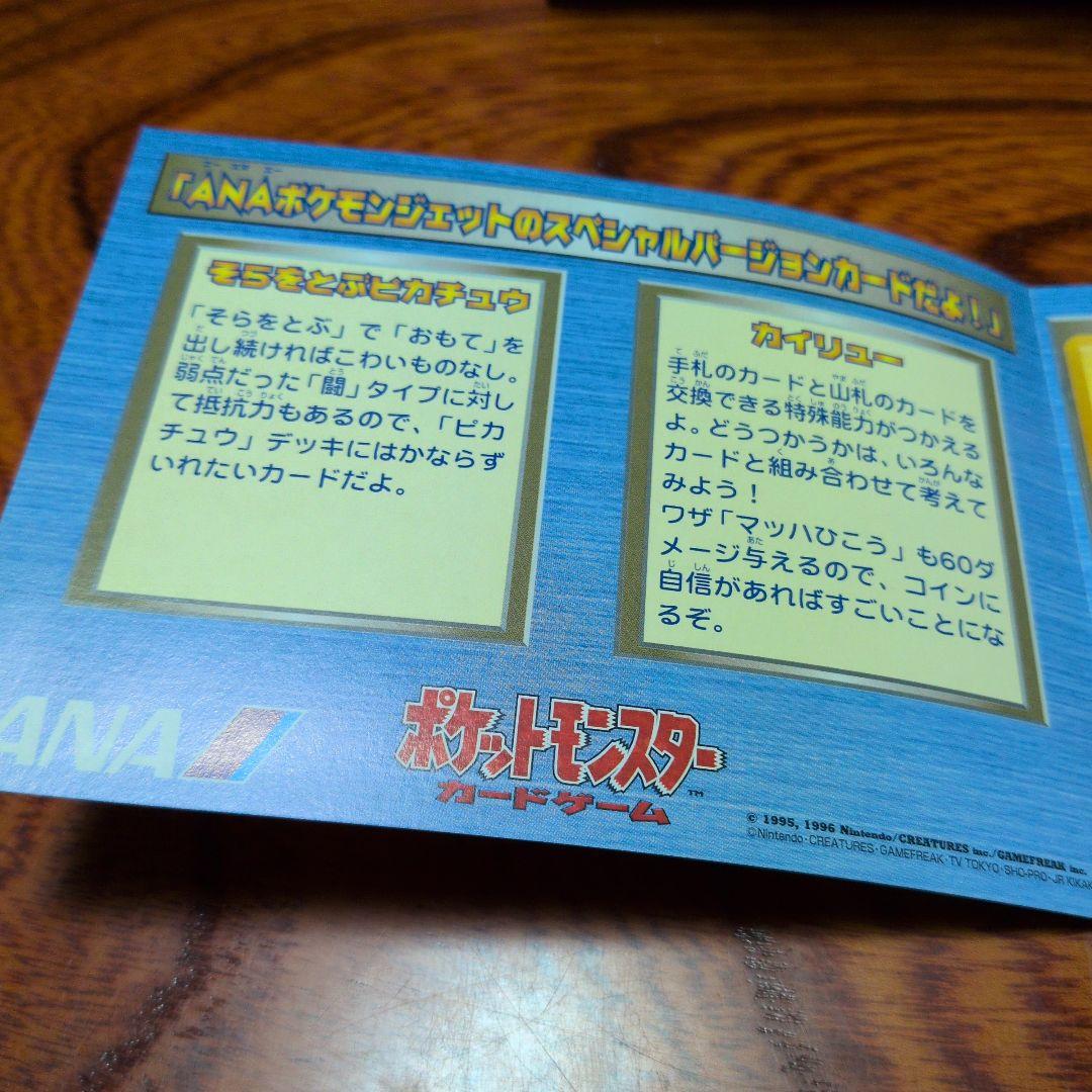 D*l様 ポケモンカード ANA スペシャルバージョン⑤