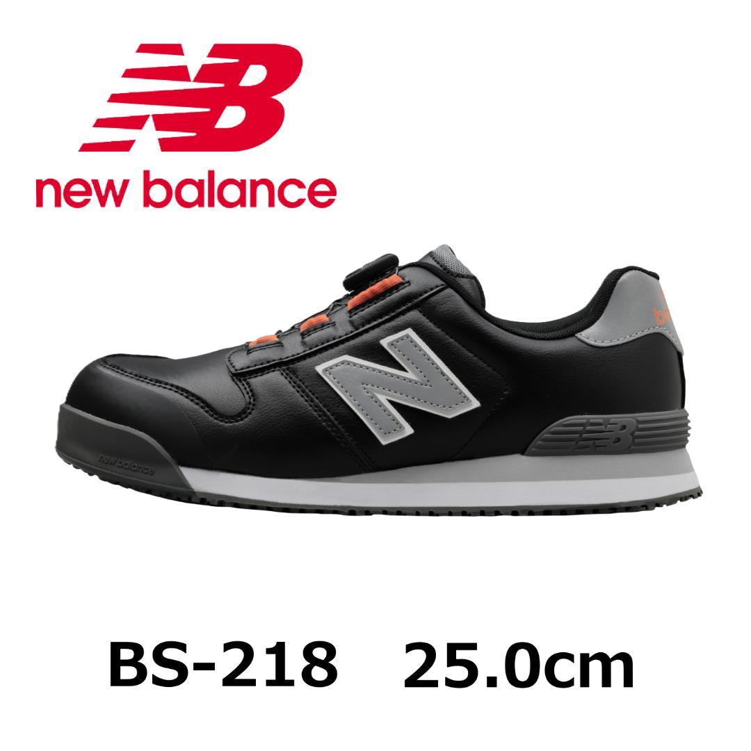 【新品未使用】ニューバランス　安全靴　BS-218　25.0cm　ダイヤル式
