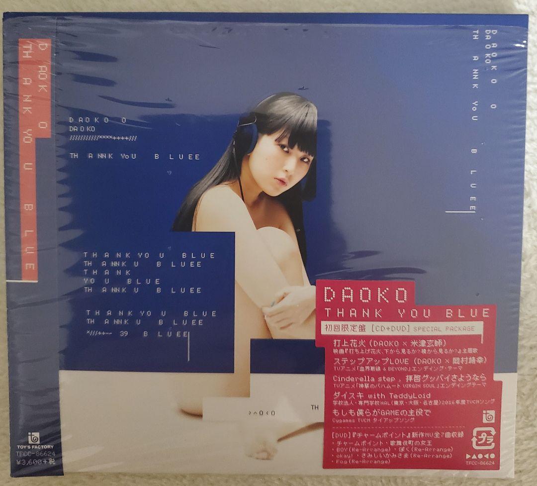 DAOKO　CDまとめセット　DVD有　レア　BLUE、打上花火、米津　ダヲコ