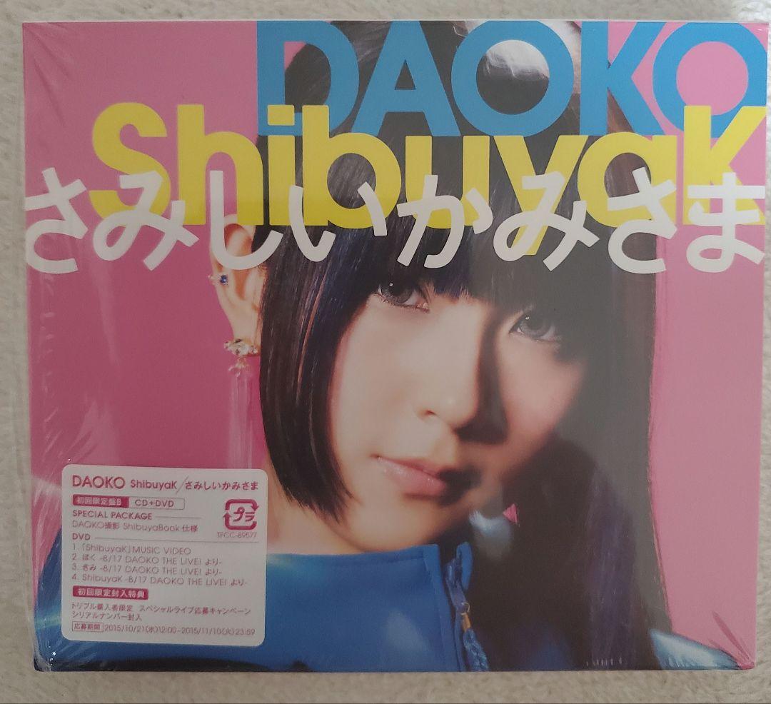 DAOKO　CDまとめセット　DVD有　レア　BLUE、打上花火、米津　ダヲコ