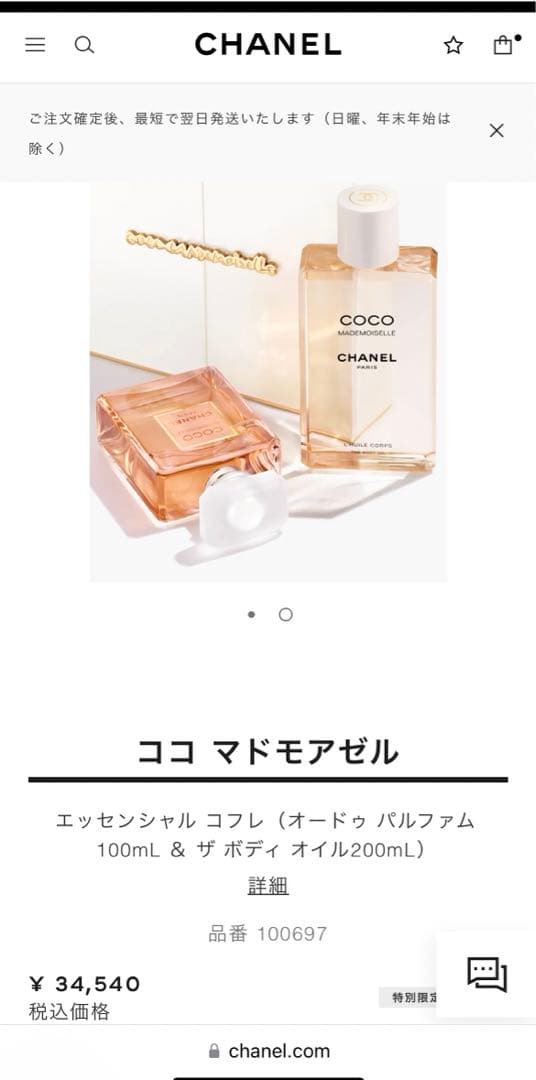 定価以下CHANELシャネル香水特別限定品セット　ココ マドモアゼル【新品】