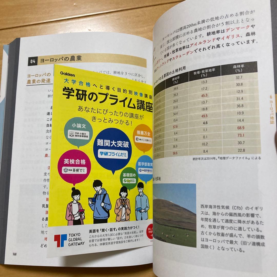 村瀬のゼロからわかる地理B地誌編　系統地理編 2冊セット