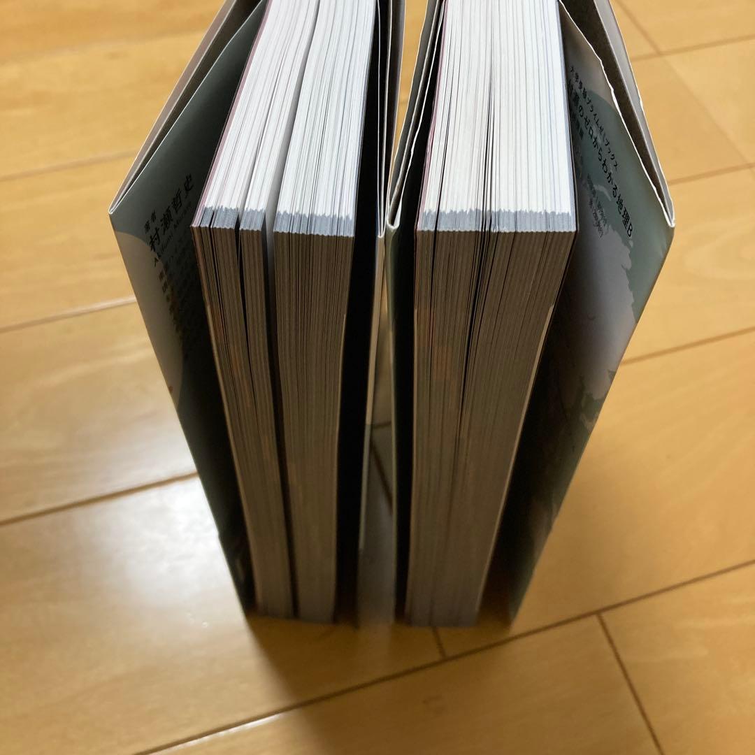 村瀬のゼロからわかる地理B地誌編　系統地理編 2冊セット