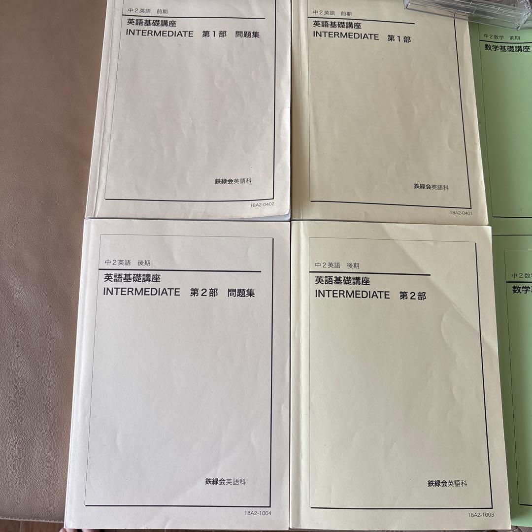 最終価格 鉄緑会　中2 英語　数学　テキスト　問題集　CD 会報