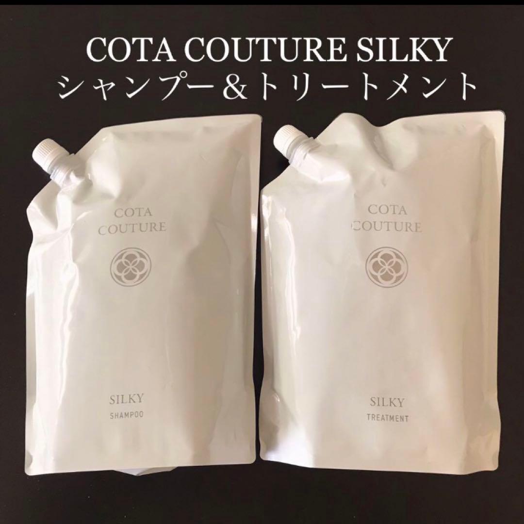 COTA コタクチュール シャンプー トリートメント 詰替用 業務用 シルキー②