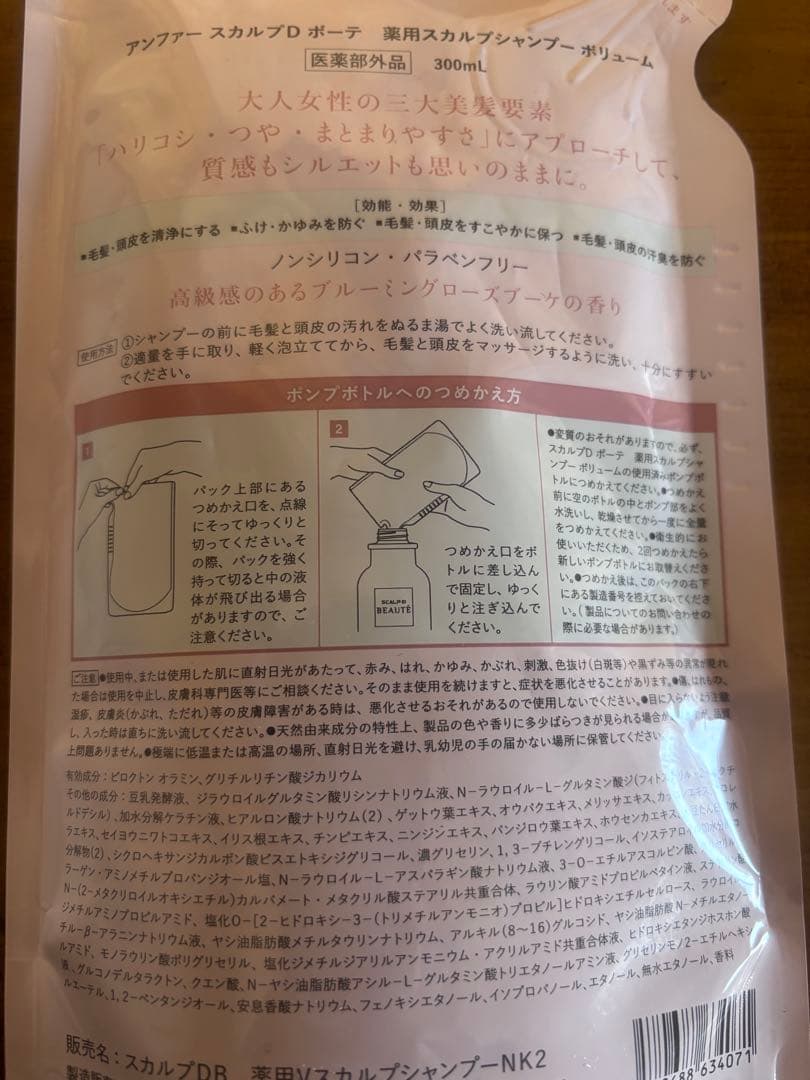 アンファー　スカルプd ボーテ　ボリューム　4袋