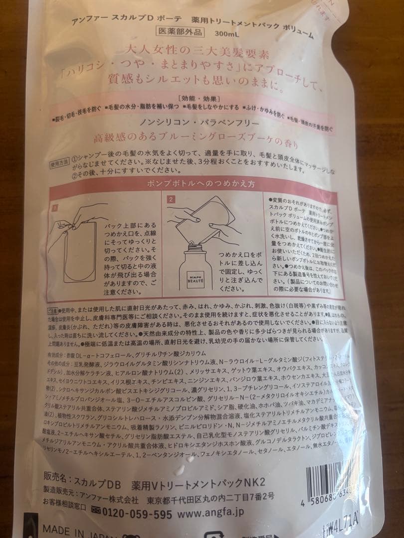 アンファー　スカルプd ボーテ　ボリューム　4袋