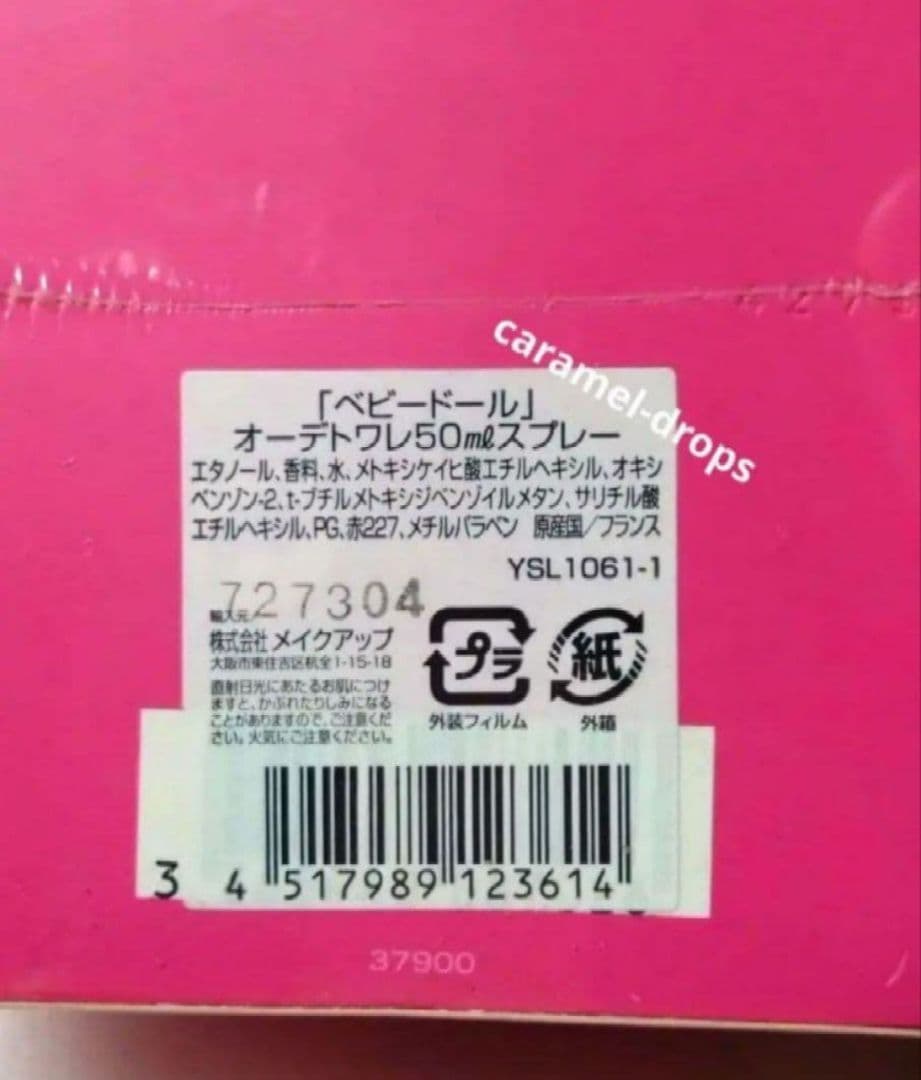 新品 50ml BABY DOLL / ベビードール イヴサンローラン