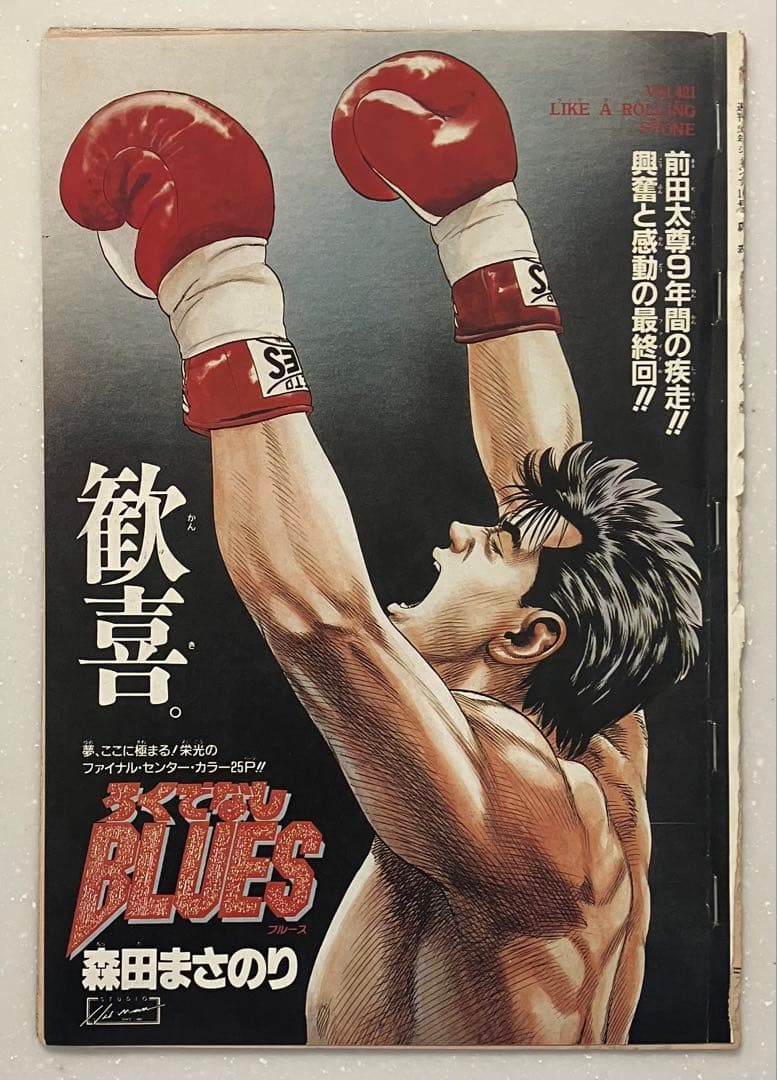 ろくでなしブルース 最終話 週刊少年ジャンプ1997年10号