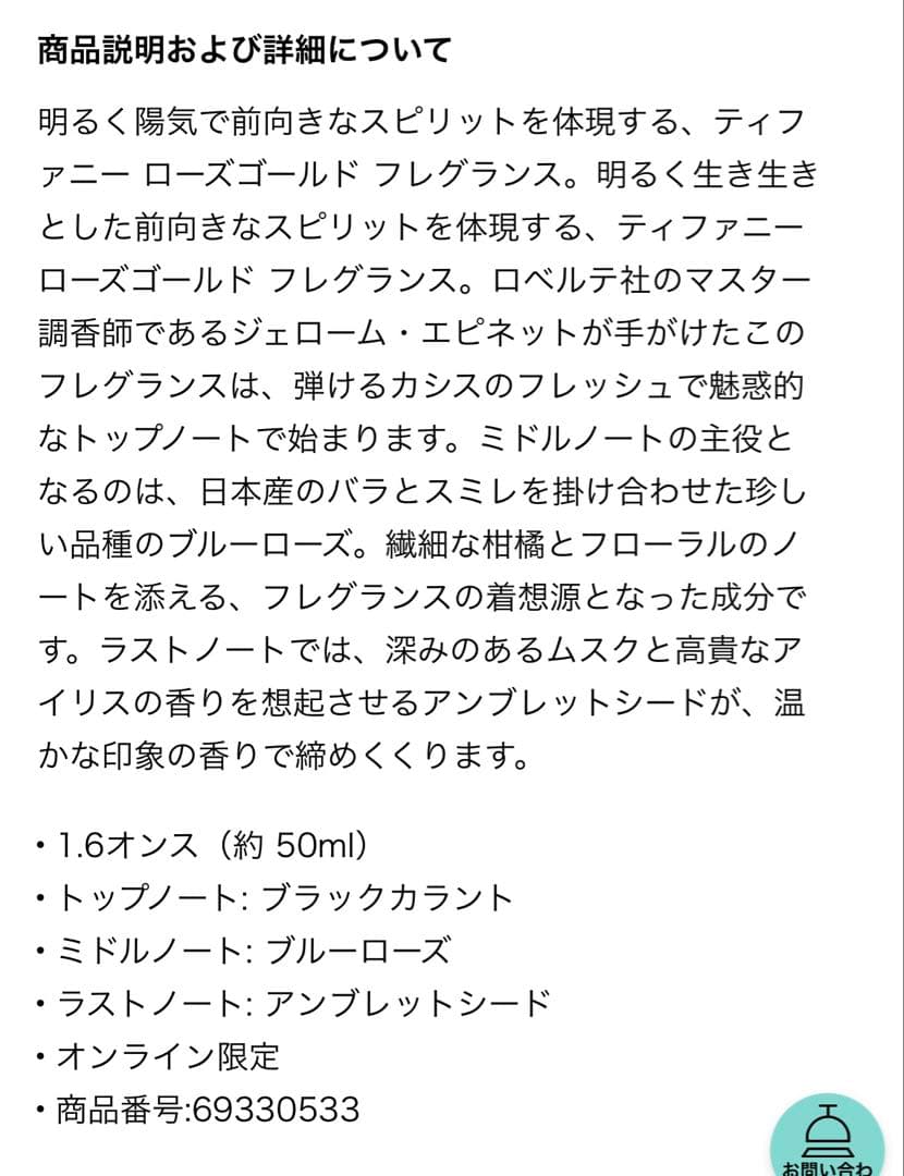 ティファニー ローズゴールド オー ドパルファム1.6オンス（約 50ML）