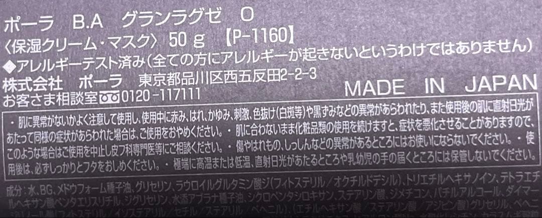 【新品未使用】【POLA】グランラグゼo リフィル50g