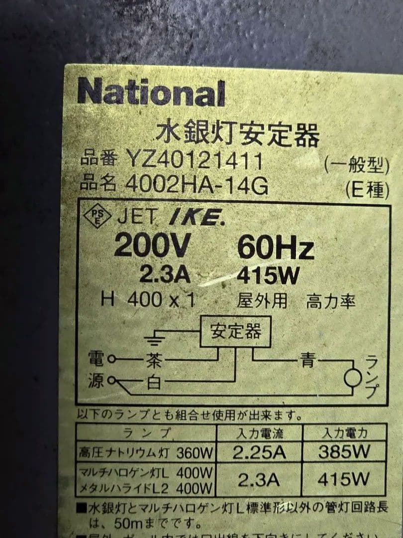 ライトトラップシステム 200V 400W