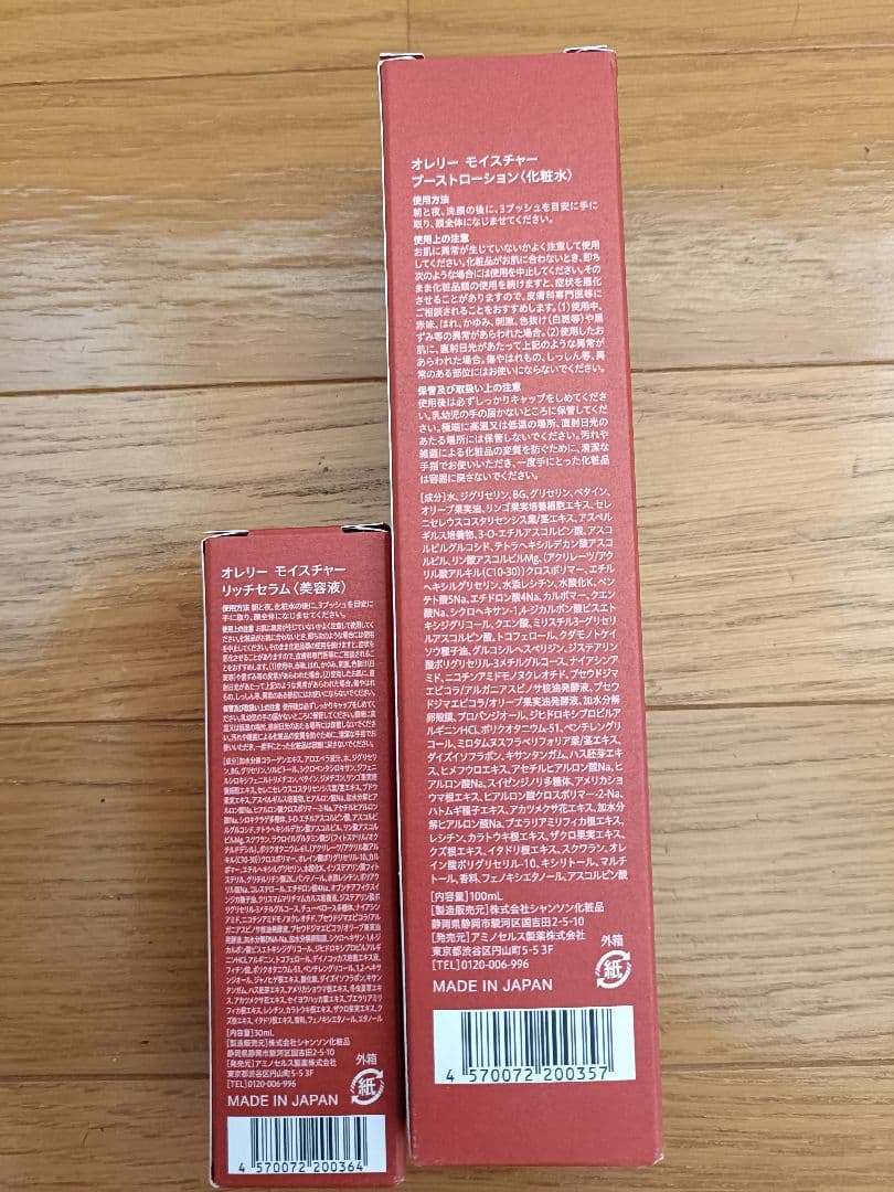 オレリー　美容液　化粧水　セット