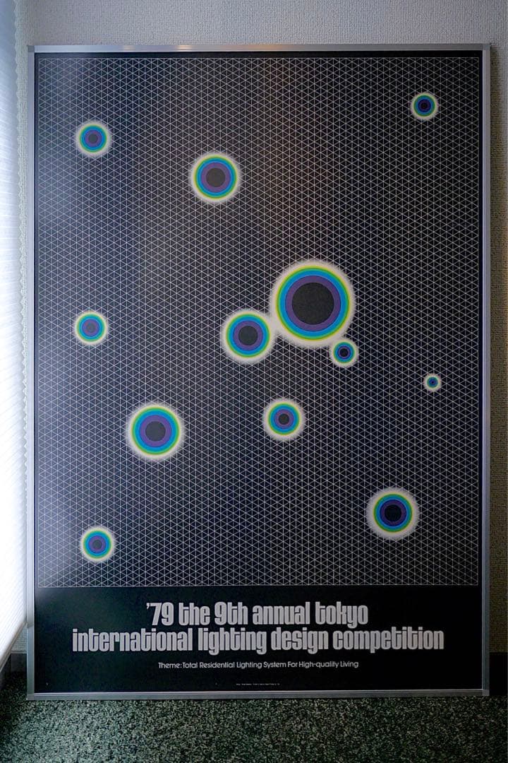 ヤマギワ 東京国際照明デザインコンペティション 亀倉雄策 B1判 ポスター
