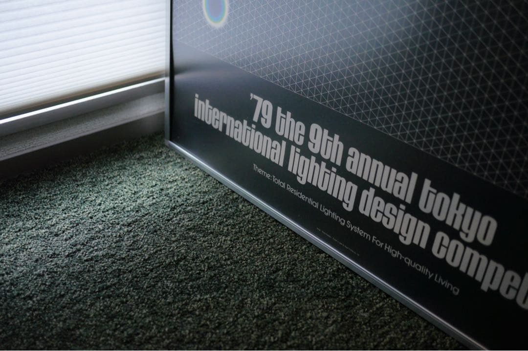 ヤマギワ 東京国際照明デザインコンペティション 亀倉雄策 B1判 ポスター