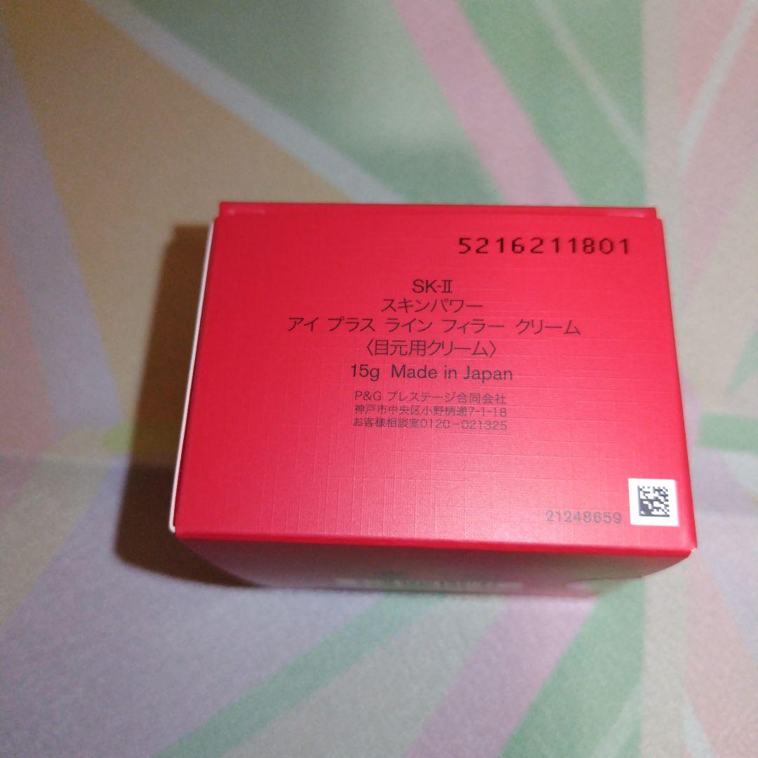 SK-IIアイプラスラインフィラークリーム