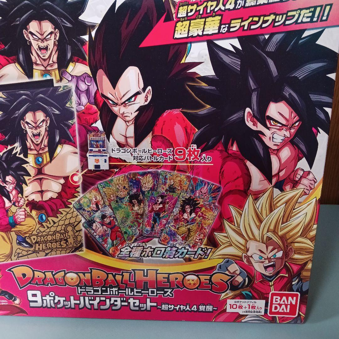 ドラゴンボールヒーローズ 9ポケットバインダーセット