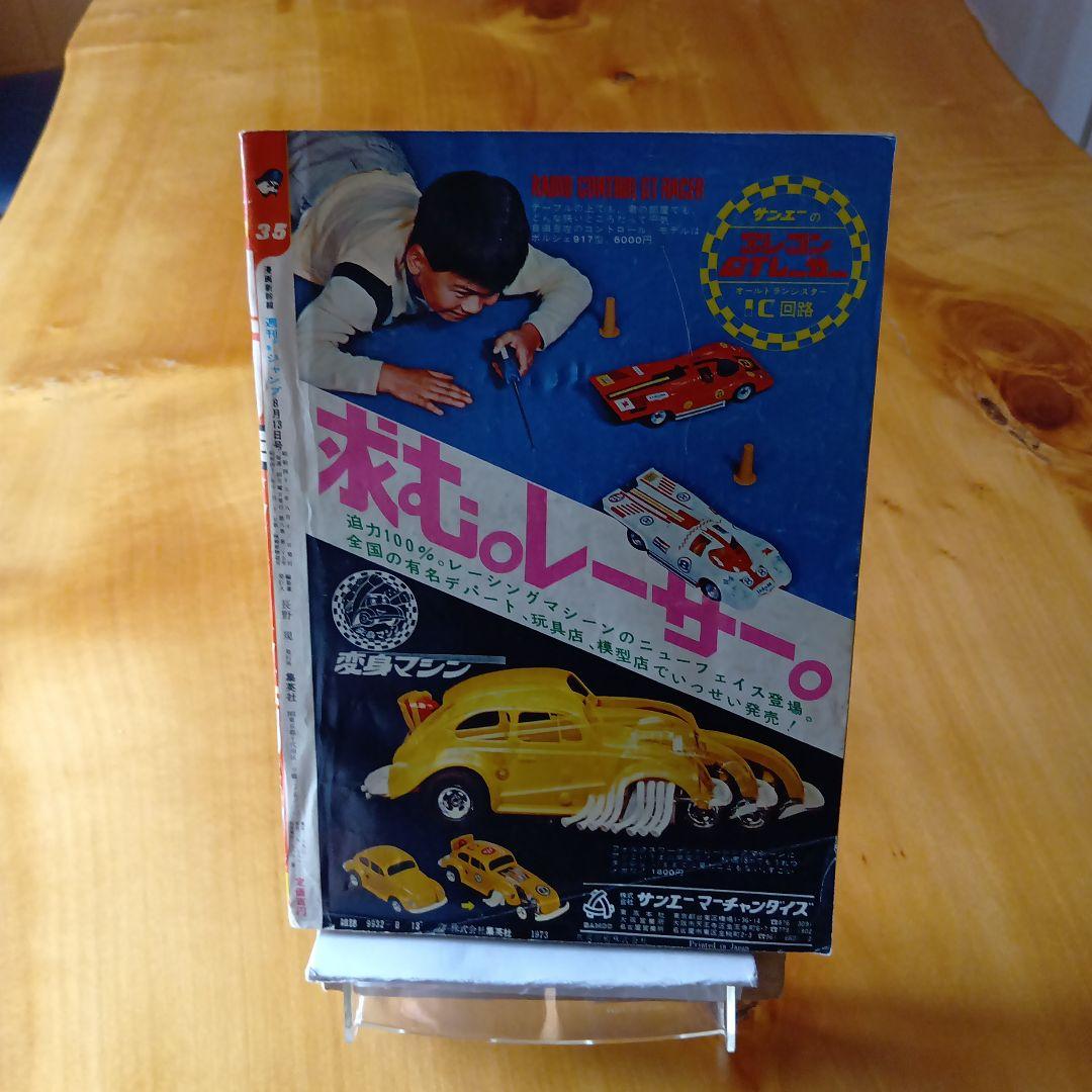最終回 マジンガーZ 永井豪／週刊少年ジャンプ1973年35号／昭和レトロ