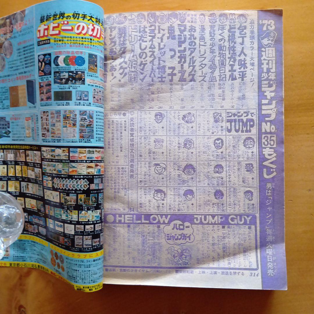 最終回 マジンガーZ 永井豪／週刊少年ジャンプ1973年35号／昭和レトロ