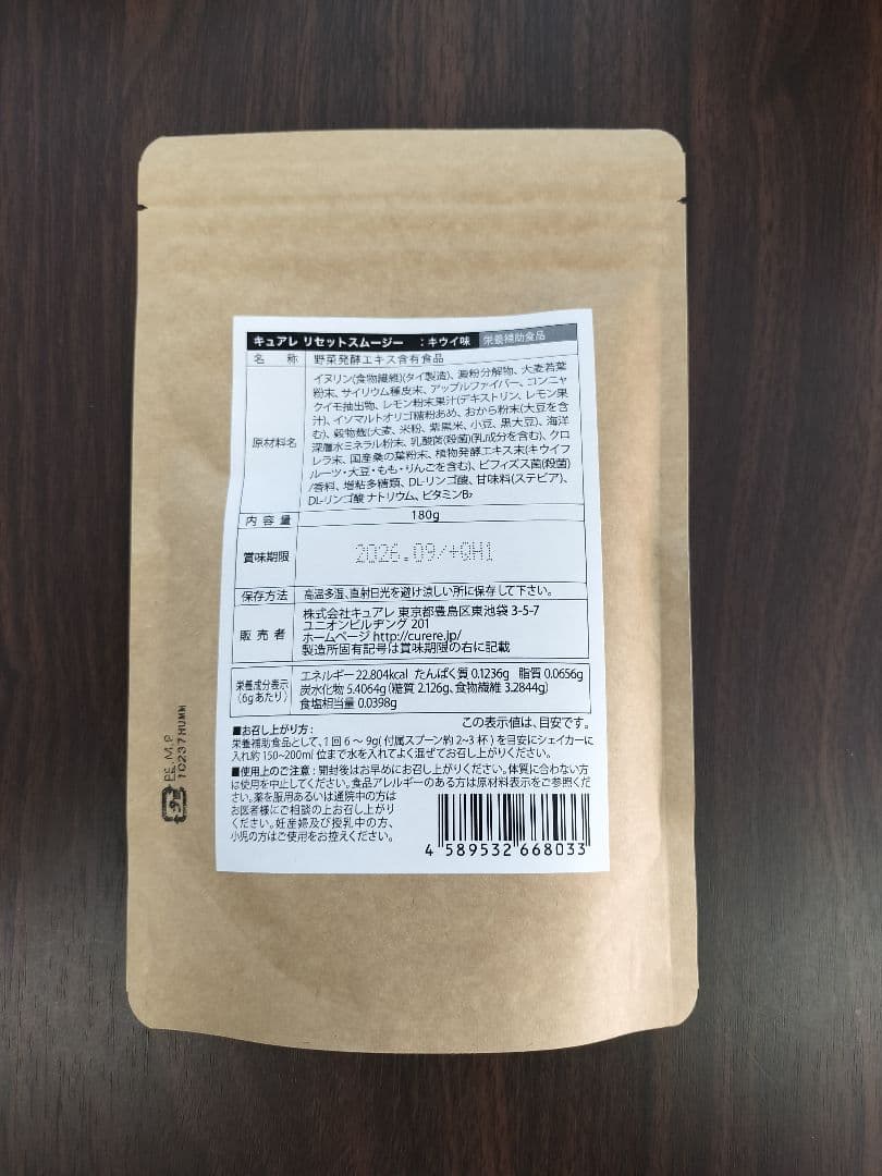 【新品】リセットスムージー キウイ味&ベリー味 2袋ミックスセット