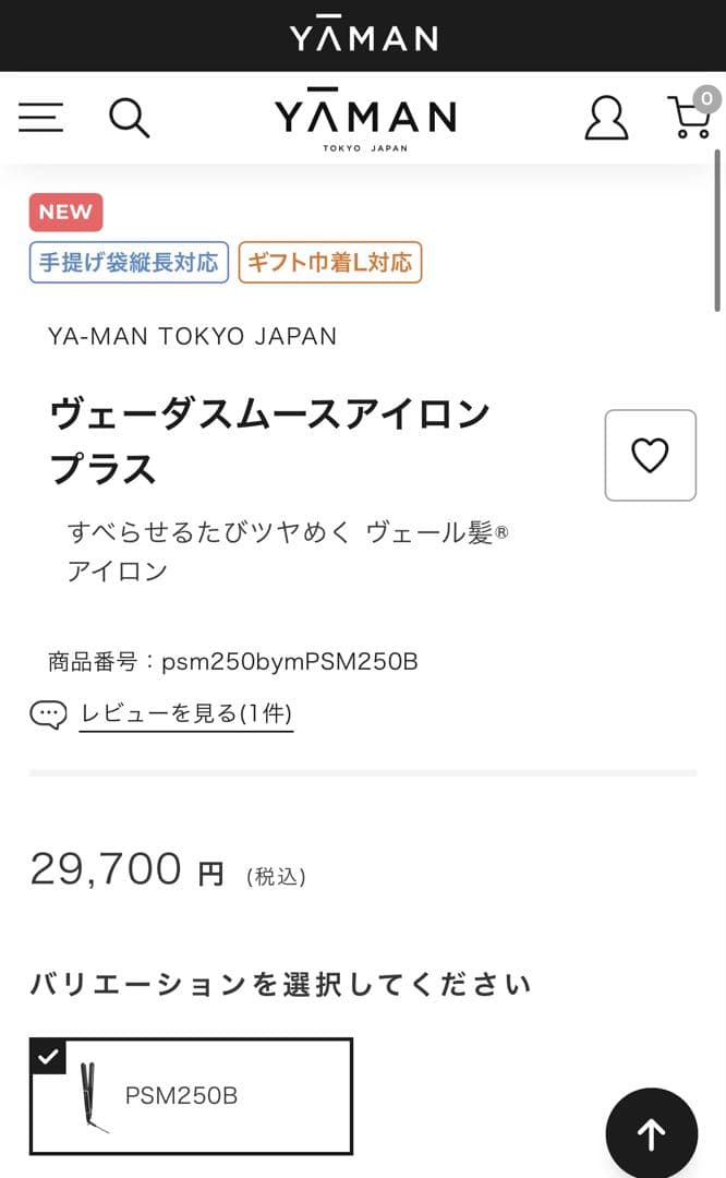【新品未使用】YAMANストレートアイロン『 ヴェーダスムースアイロンプラス』
