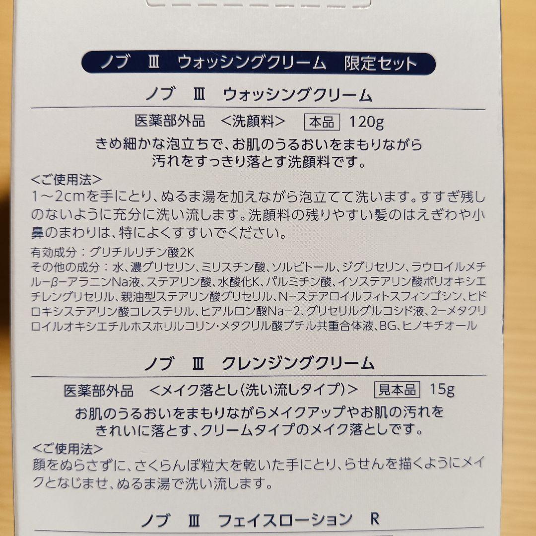 NOV III ウォッシングクリーム 120g×３　医薬部外品　洗顔料　おまけ付