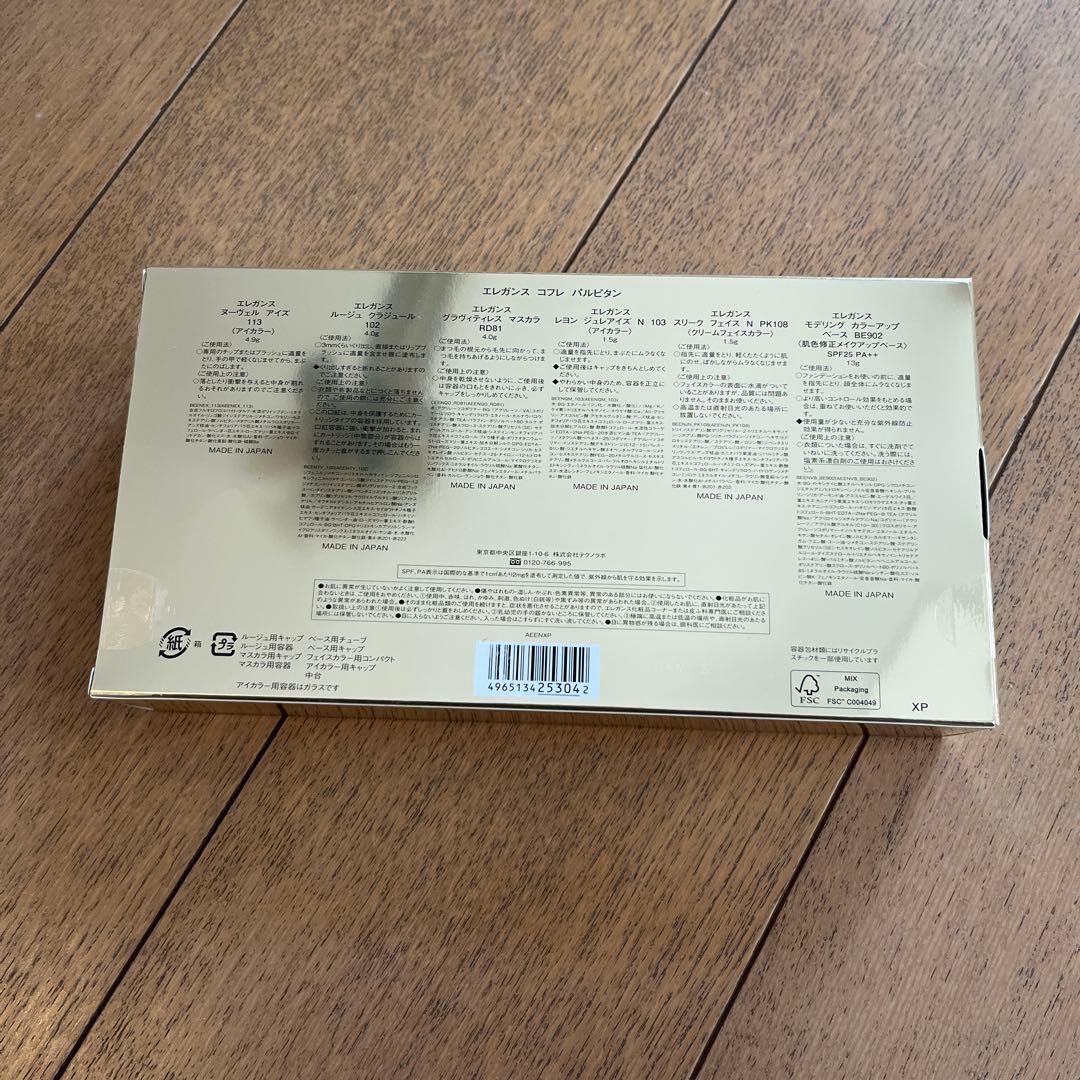 エレガンス コフレ パルピタン 2024 クリスマスコフレ