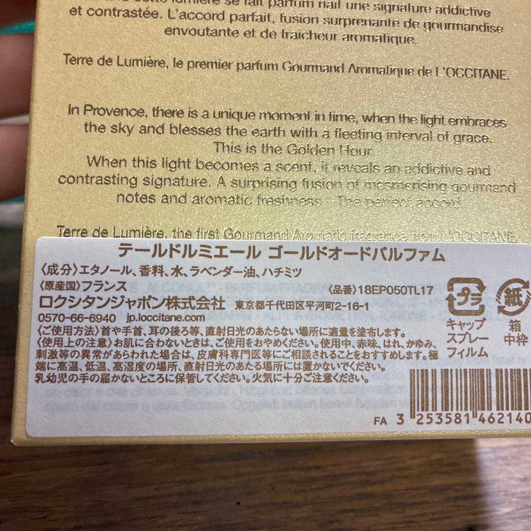 ロクシタン テールドルミエール ゴールド オードパルファム 50ml
