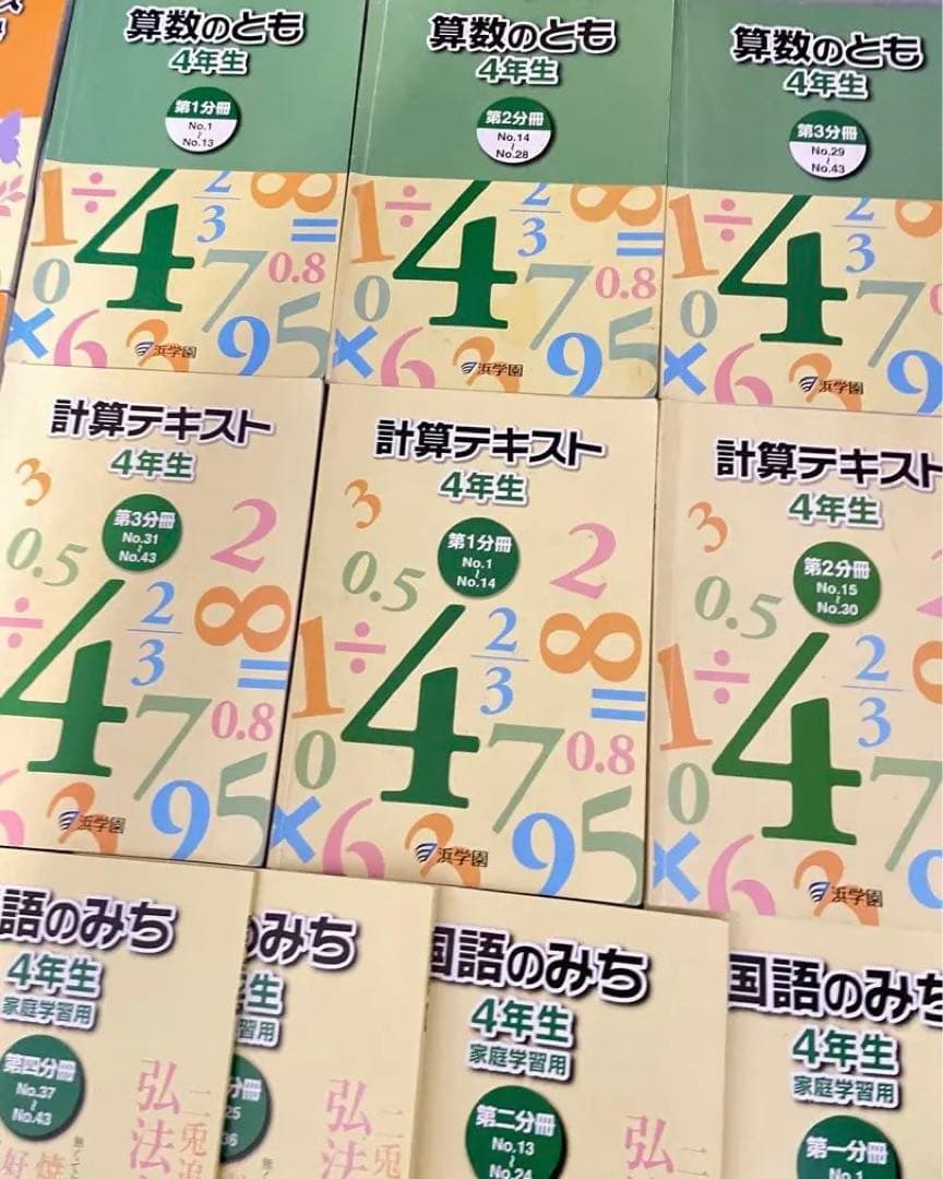 ㉒AA 最新版2022年版　浜学園　小4 4年生テキスト　算数　国語