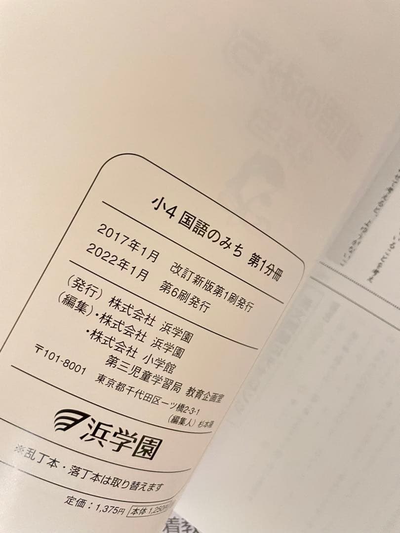 ㉒AA 最新版2022年版　浜学園　小4 4年生テキスト　算数　国語