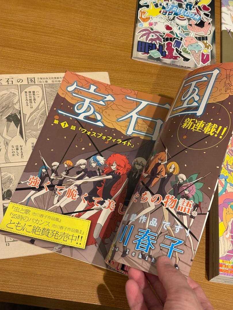 宝石の国 全巻セット + 特典 + イラスト集 + アフタヌーン