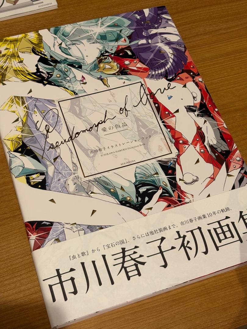 宝石の国 全巻セット + 特典 + イラスト集 + アフタヌーン