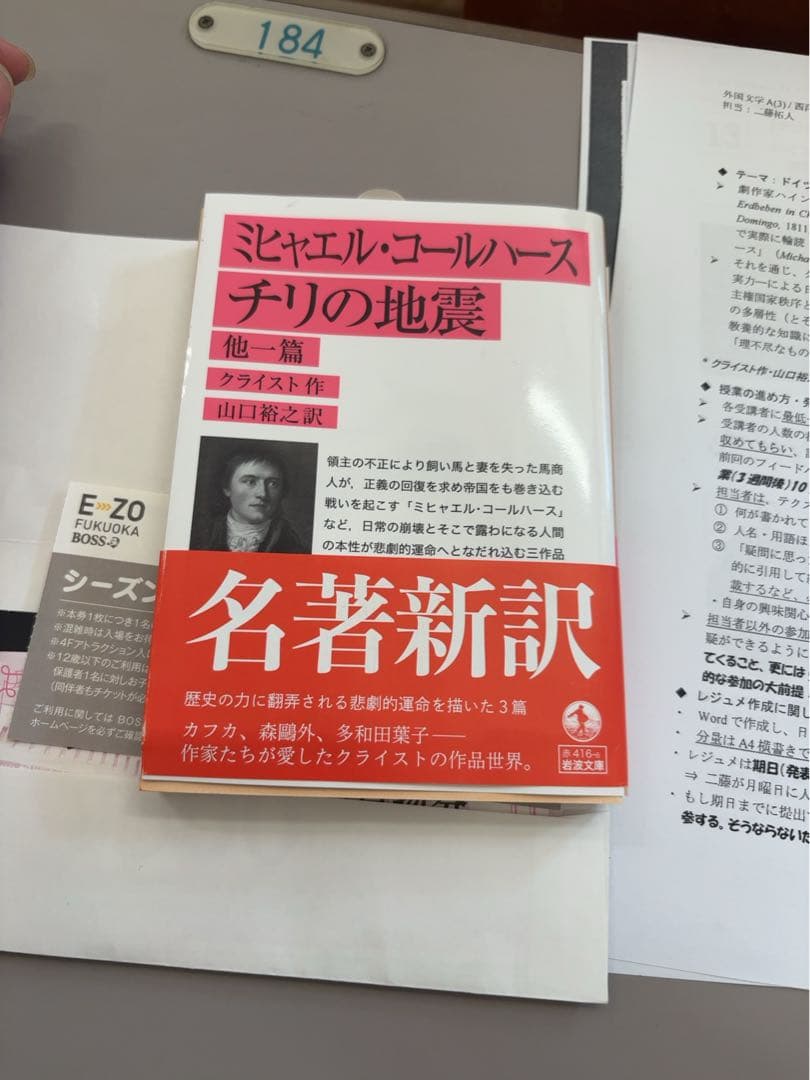 チリの地震 ミヒャエル・コールハース