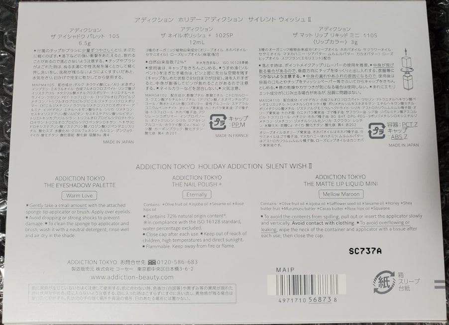 [新品] 2個セット アディクション ホリデー サイレント ウィッシュ II