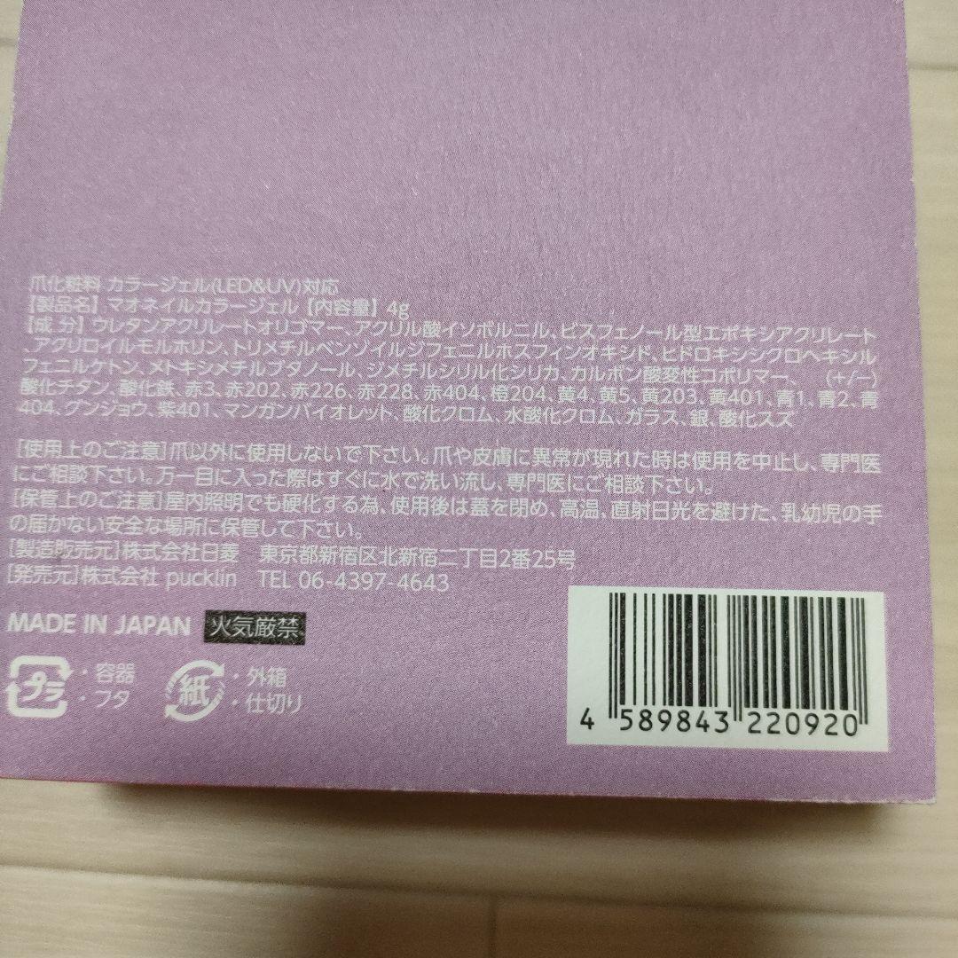 マオネイル　MISS BUTTERFLY mao gel pallet　4点