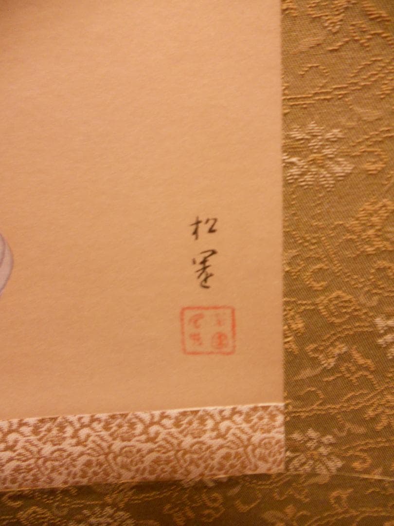 掛け軸 上村松園 『 序の舞 』 美人画 名品 複製 希少 新品