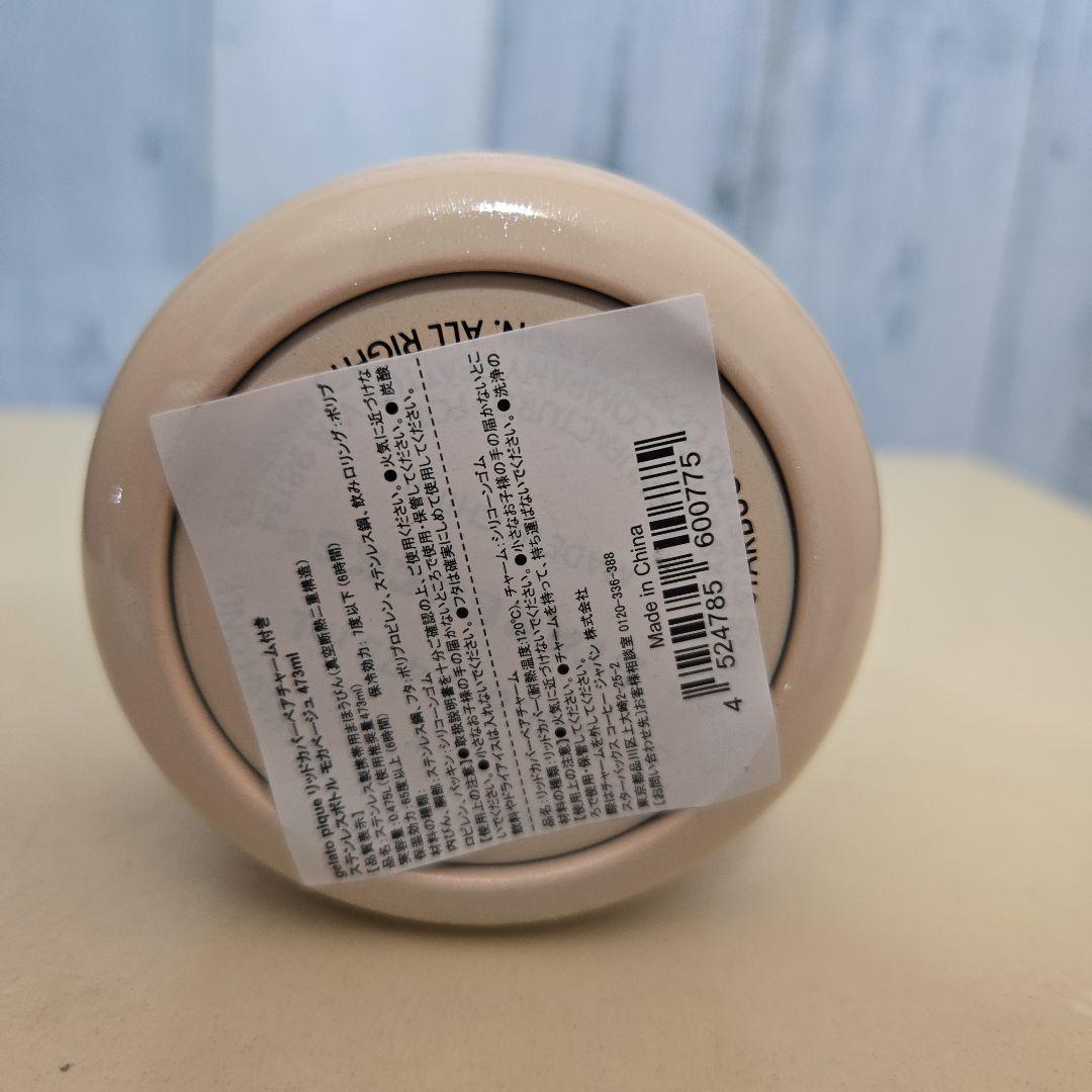 Starbucks GELATO PIQUE コラボ水筒 473ml スタバ