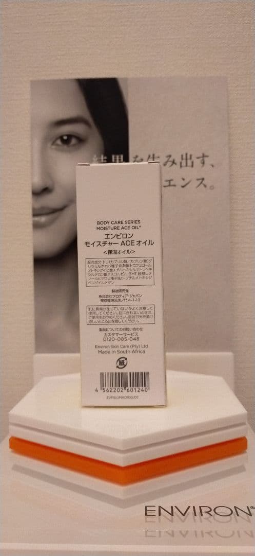 【新品未開封】モイスチャーACEオイル ENVIRON エンビロン