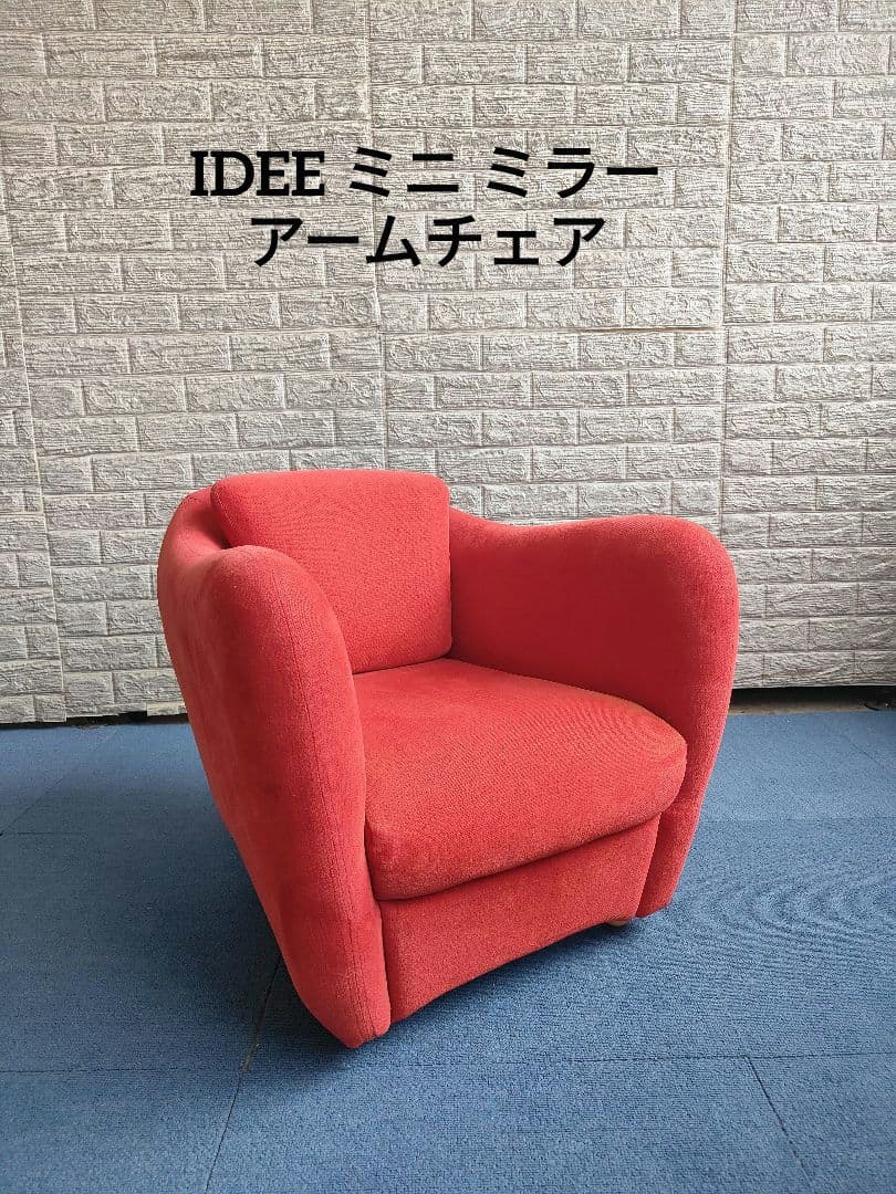 IDEE イデー MINI MILLER ARM CHAIR RED ソファ