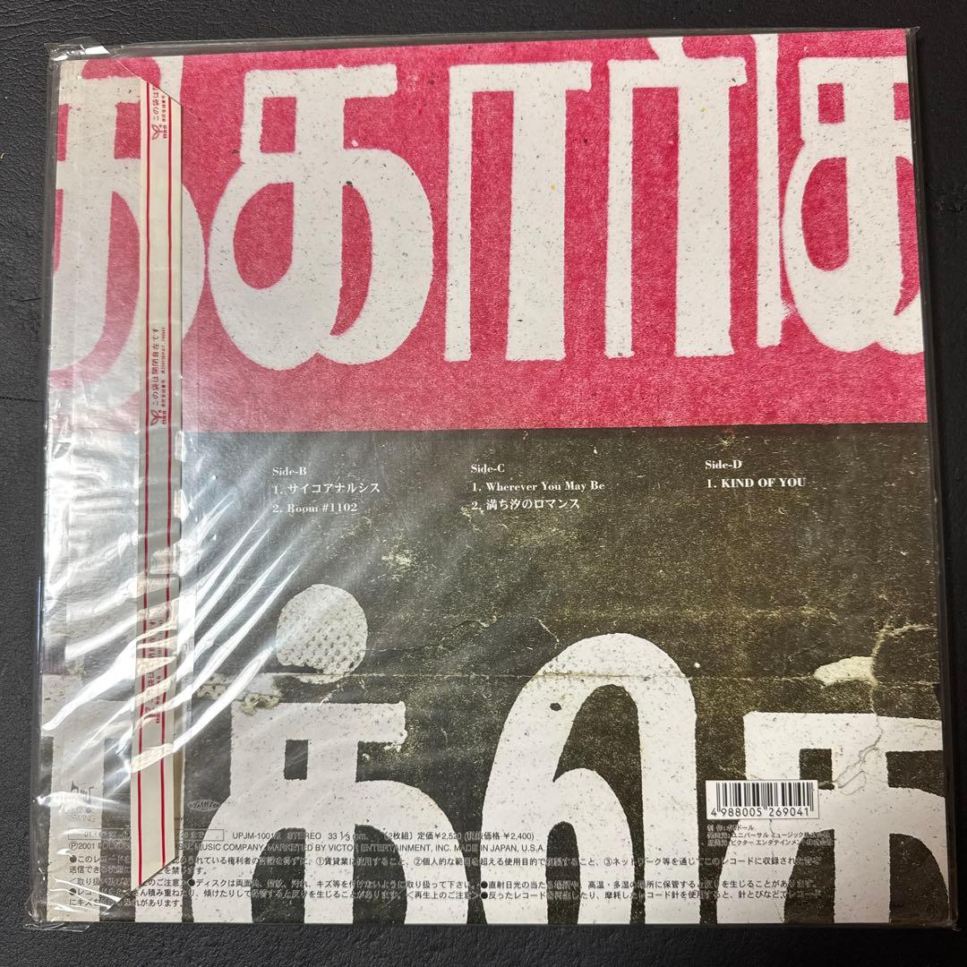 未開封 EGO-WRAPPIN' 満ち汐のロマンス