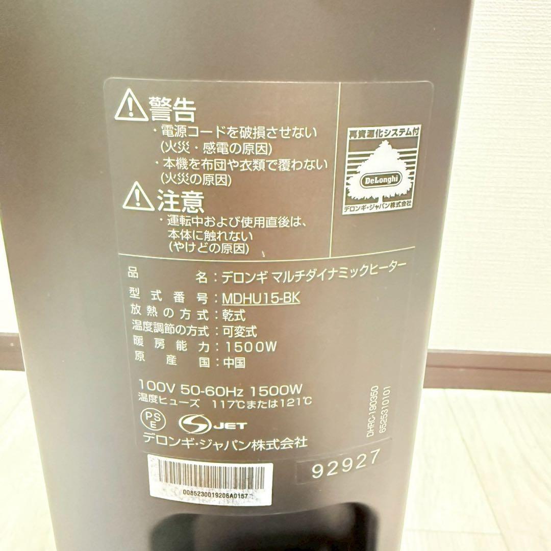 極美品 De'Longhi MDHU15-BK マルチダイナミックヒーター