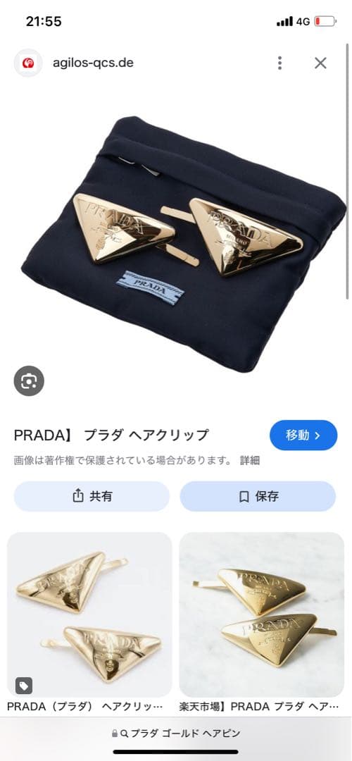 PRADA ゴールドメタルヘアアクセサリー(2点セットではなく、1点のみ)