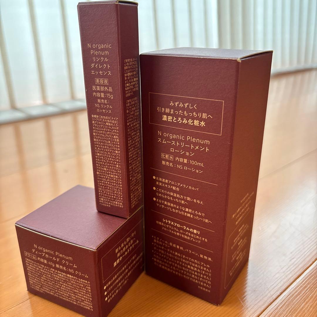 【新品未使用】N organic Plenum スキンケアセット