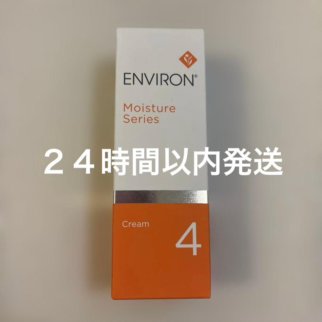 エンビロン モイスチャークリーム4 ２４時間以内発送