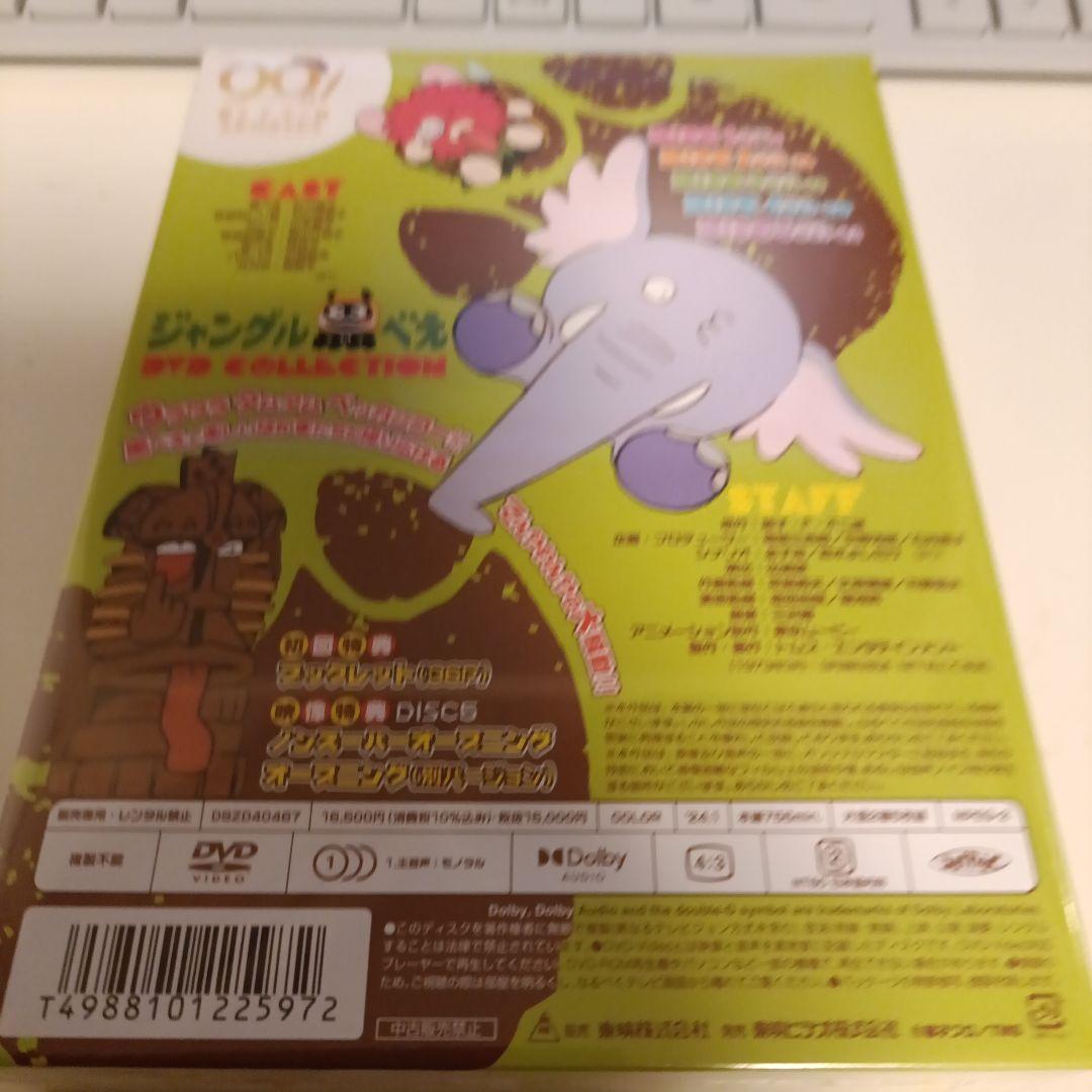 ジャングル黒べえ DVD COLLECTION　初回限定版　新品未開封