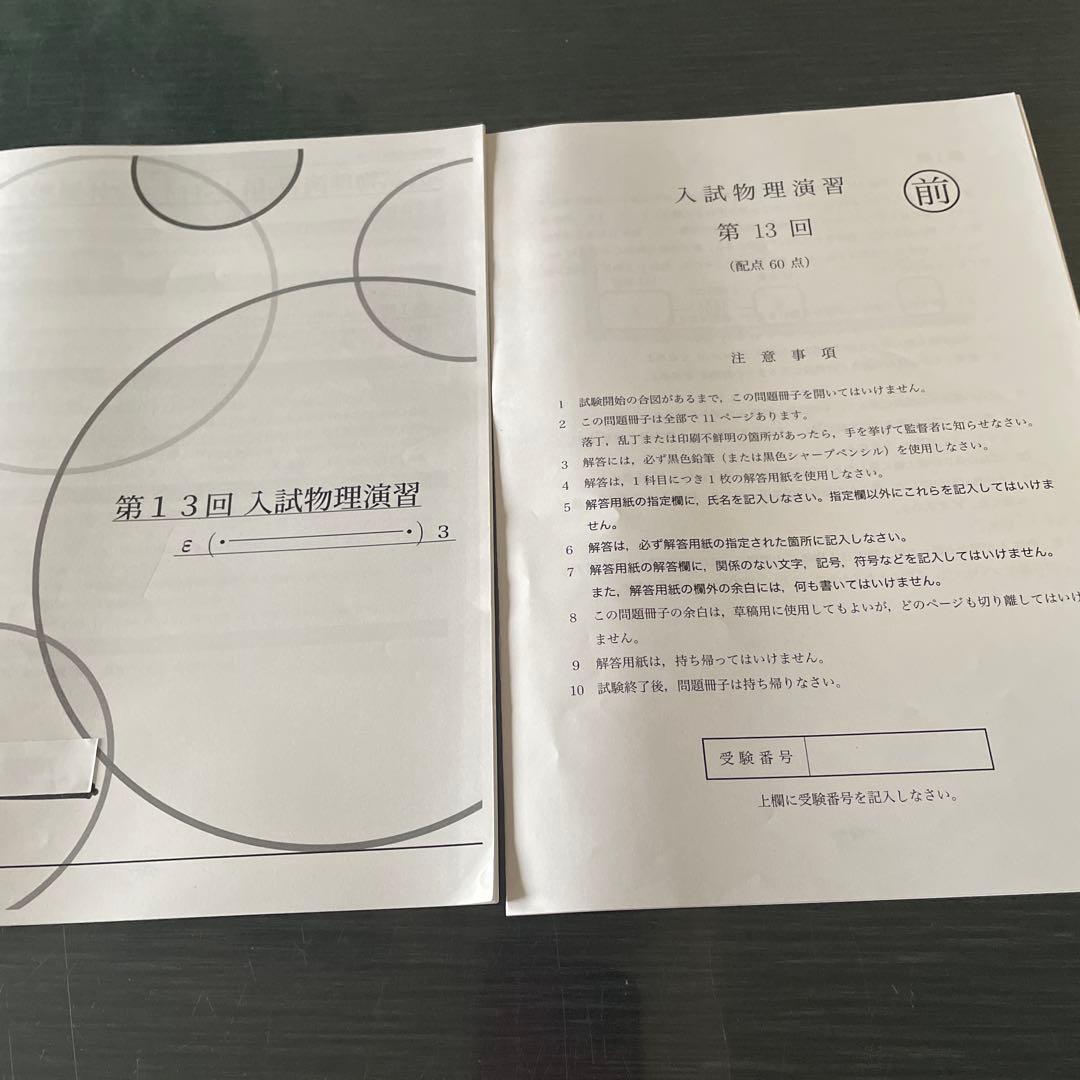 鉄緑会2024年度高3物理　入試物理演習問題と解答解説第1回〜第13回セット